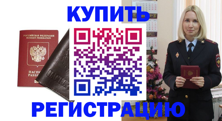 купить прописку в Дрезне