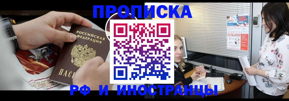 прописка в Дрезне